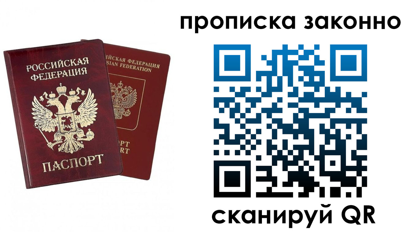 временная регистрация купить в Чапаевске